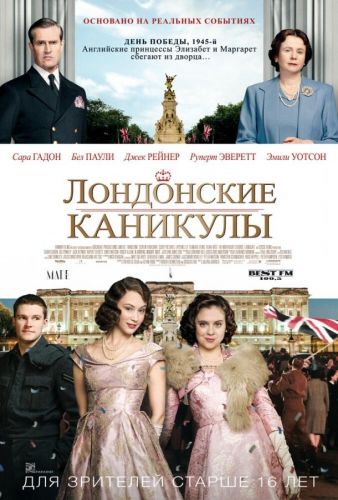 Лондонські канікули (2014)