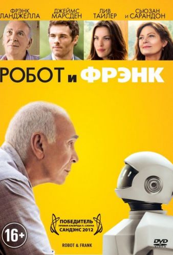 Робот і Френк (2012)