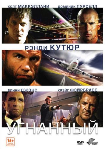 Викрадений (2012)