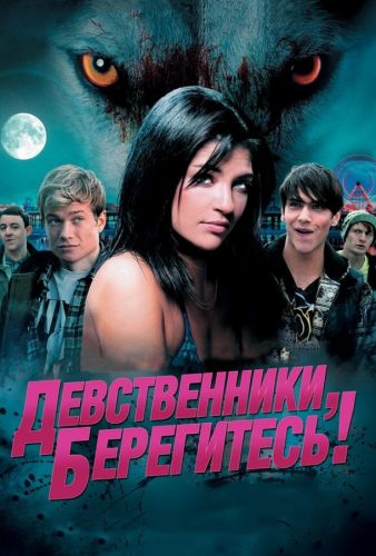 Дівчата, бережіть себе! (2012)