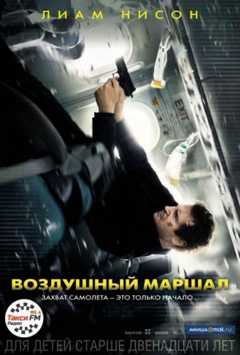 Повітряний маршал (2014)