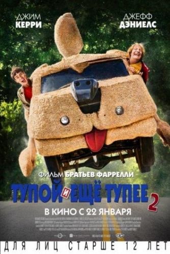 Тупий і ще тупіший 2 (2014)