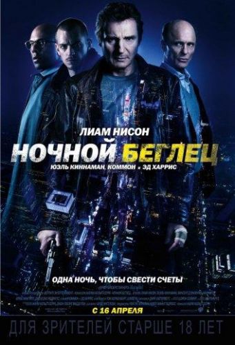 Нічний бігун (2015)