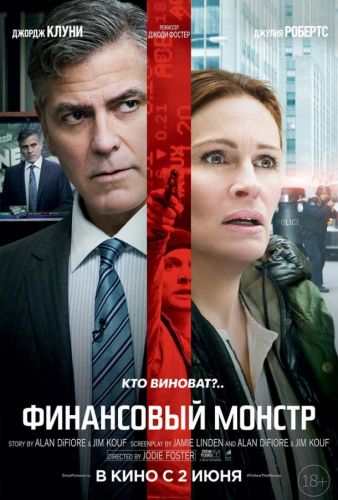 Фінансовий монстр (2016)