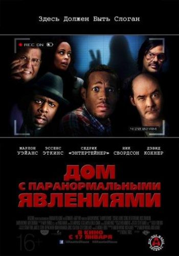 Будинок з паранормальними явищами (2013)