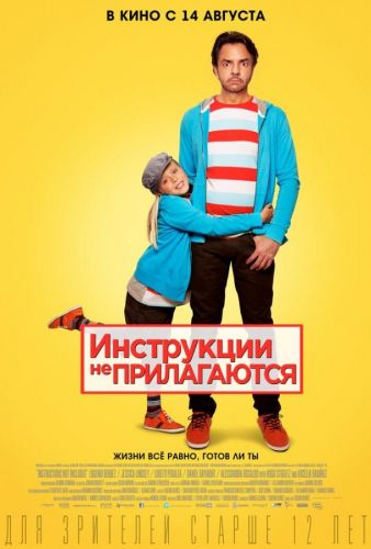 Інструкції не надаються (2013)