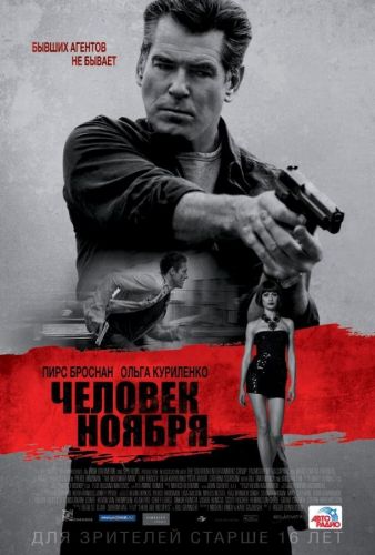 Людина листопада (2014)