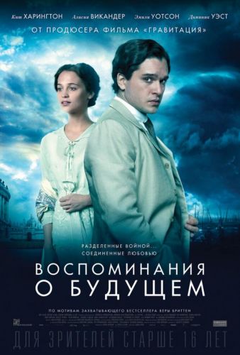 Спогади про майбутнє (2014)