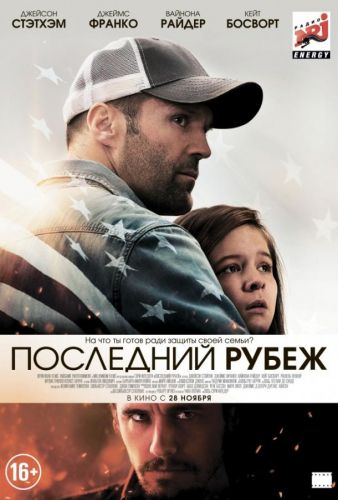 Останній рубіж (2013)