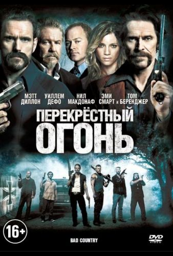 Перехресний вогонь (2014)