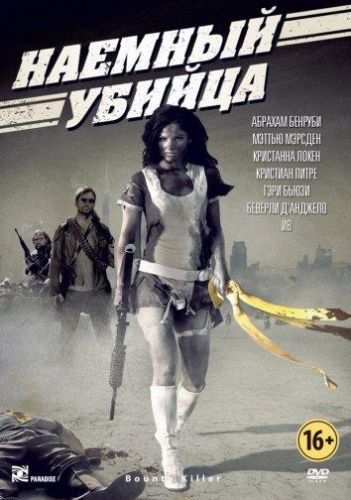 Наемний вбивця (2013)