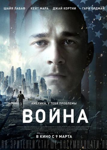 Війна (2016)