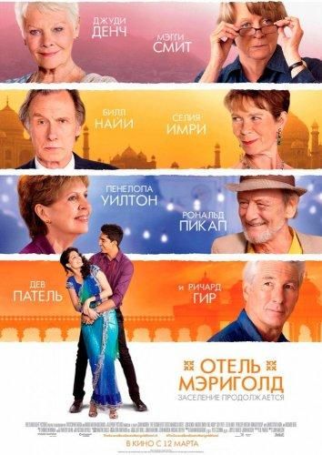 Готель «Меріголд». Поселення триває (2015)