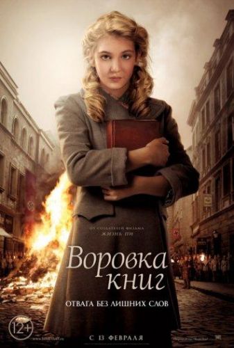 Крадійка книжок (2013)