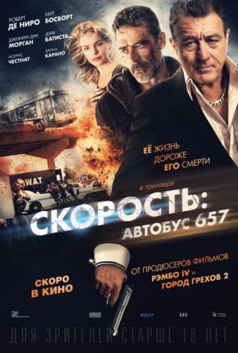 Швидкість: Автобус 657 (2015)