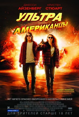 Ультраамериканці (2015)