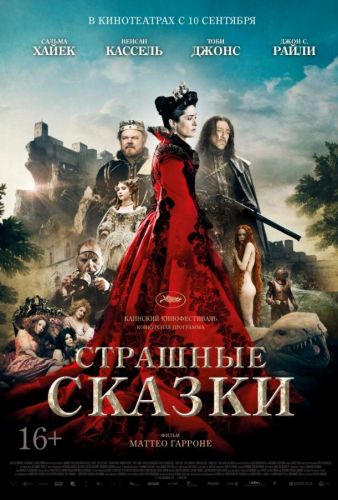 Страшні казки (2015)