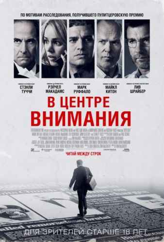 У центрі уваги (2015)