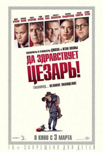 Так живе Юлій Цезар! (2016)