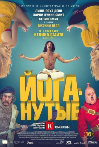 Йогануті (2015)