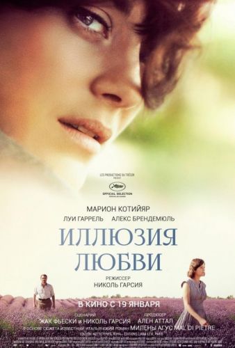 Ілюзія кохання (2016)