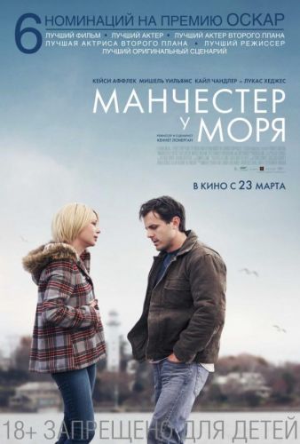 Манчестер біля моря (2016)