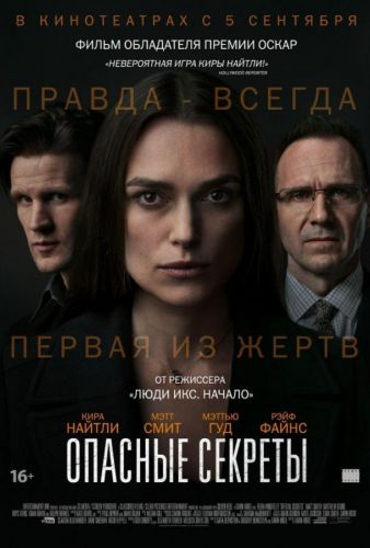 Небезпечні секрети (2019)