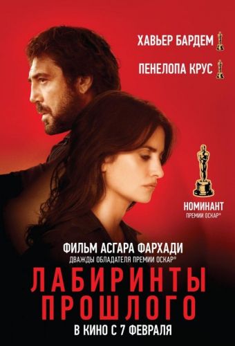 Лабіринти минулого (2018)