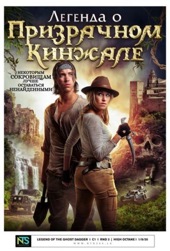 Легенда про примарний клинок (2019)