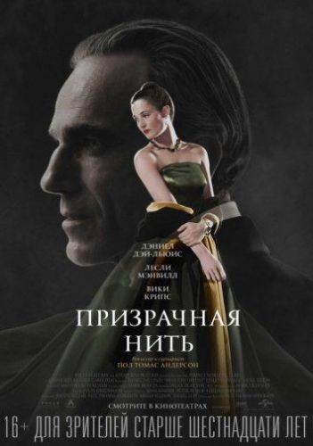 Призначена нить (2017)