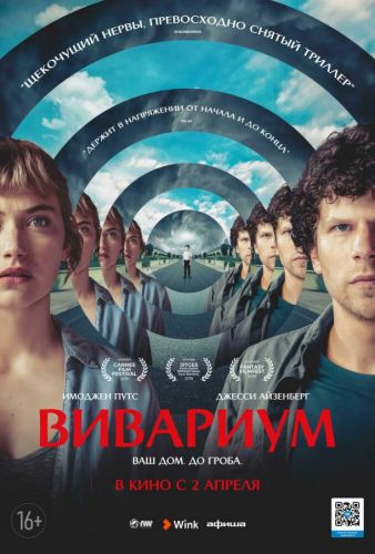 Виварій (2019)