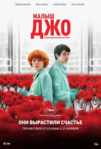 Малюк Джо (2019)