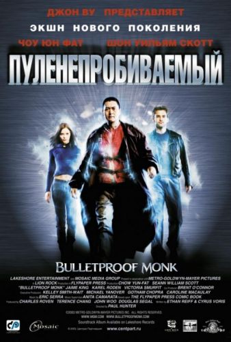 Непробивний монах (2003)