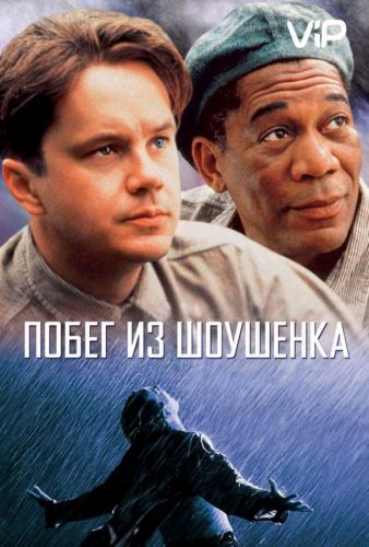 Втеча з Шоушенка (1994)