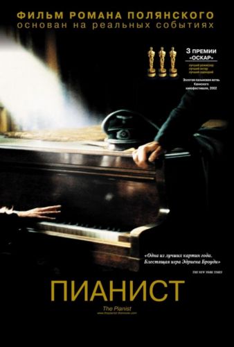 Піаніст (2002)