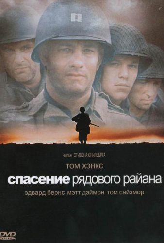 Врятувати рядового Раяна (1998)