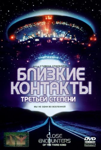 Близькі контакти третього ступеня (1977)