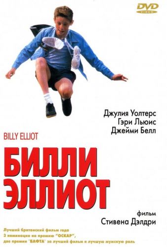 «Біллі Елліот» (2000)