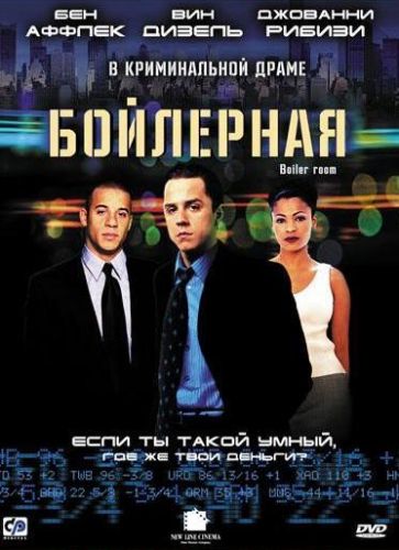 Котельня (2000)