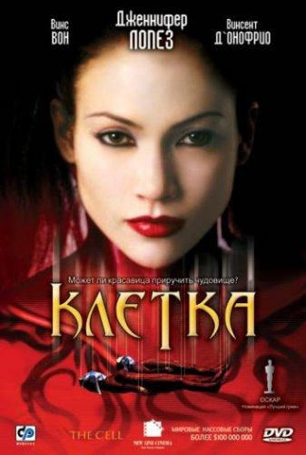 Клітка (2000)