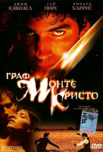 Граф Монте-Крісто (2002)