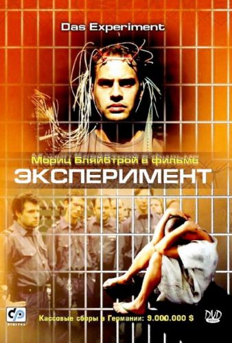 Експеримент (2001)