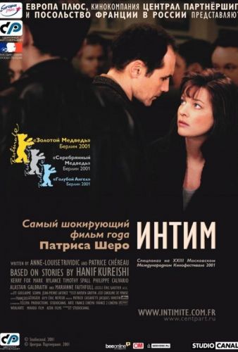 Інтим (2000)