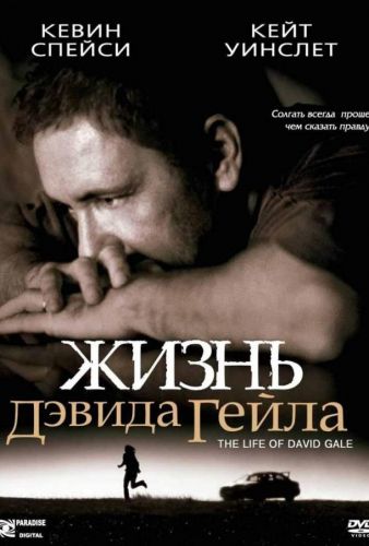 Життя Девіда Гейла (2003)