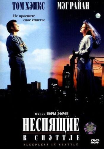 Безсонні в Сієтлі (1993)