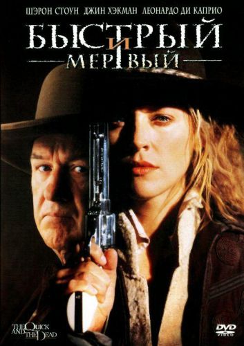 Швидкий та мертвий (1995)