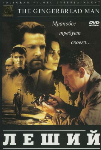 Лісовик (1997)