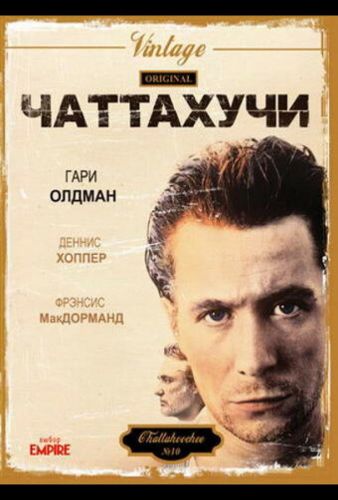 Чаттахучі (1989)