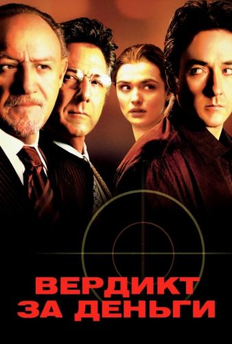 Вирок за гроші (2003)