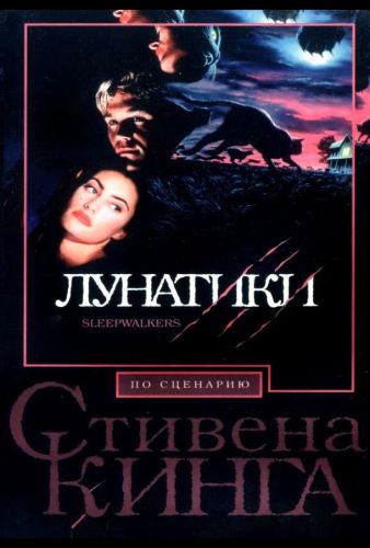 Сновиди (1992)